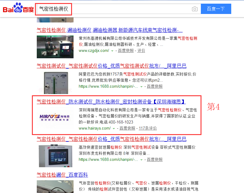 【網(wǎng)站優(yōu)化外包案例】防水檢測(cè)設(shè)備行業(yè)優(yōu)化結(jié)果展示